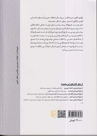 تاریخ فشرده ی اروپا